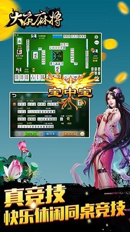 大庆麻将免费手机版截图1