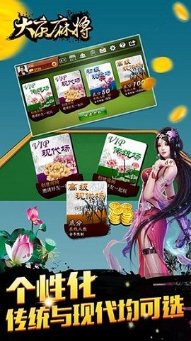 大庆麻将免费手机版截图2