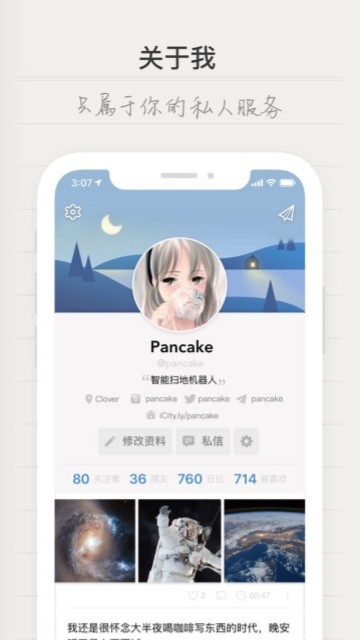 iCity我的日记app1