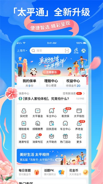 太平通app2