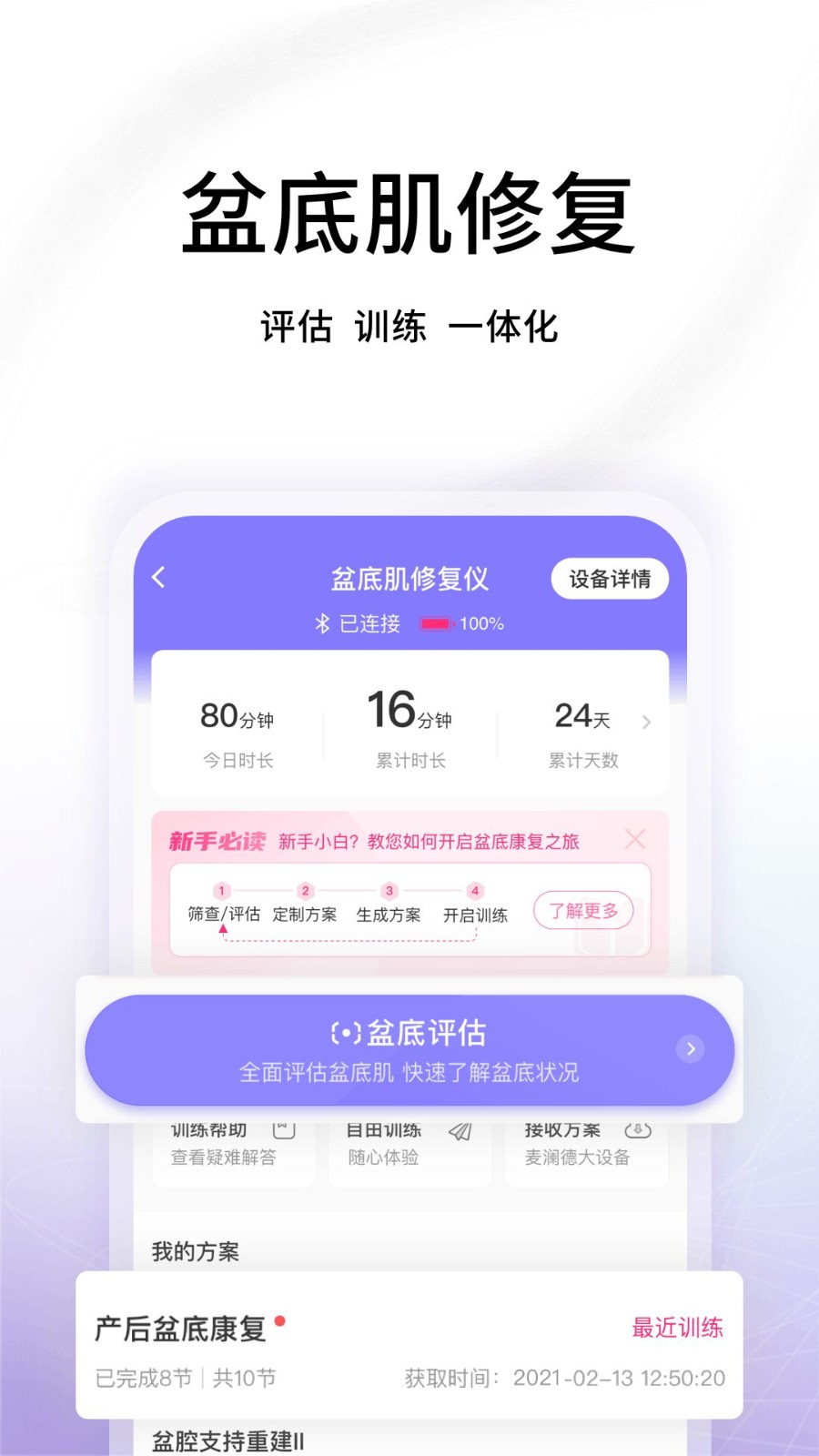 澜渟app4