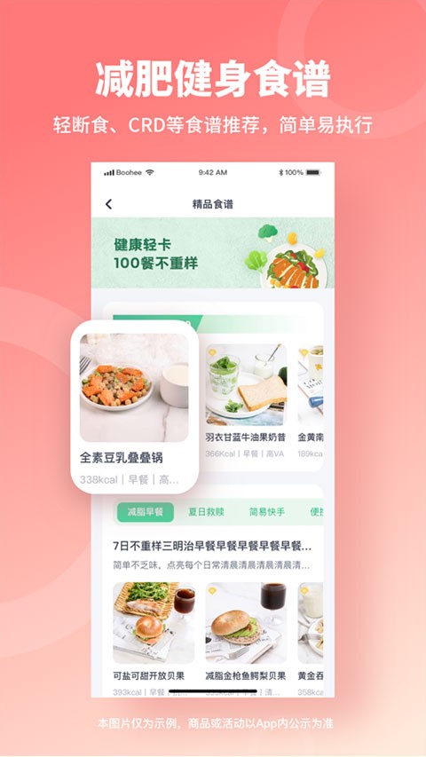 薄荷健康app1