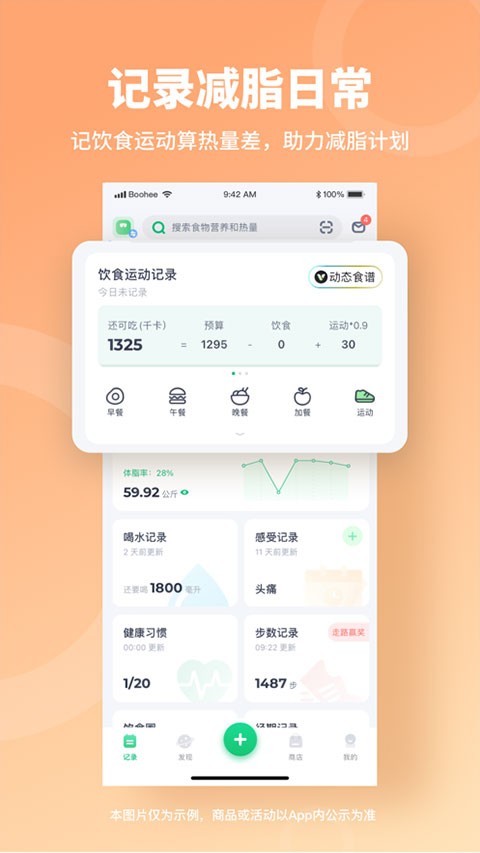 薄荷健康app3