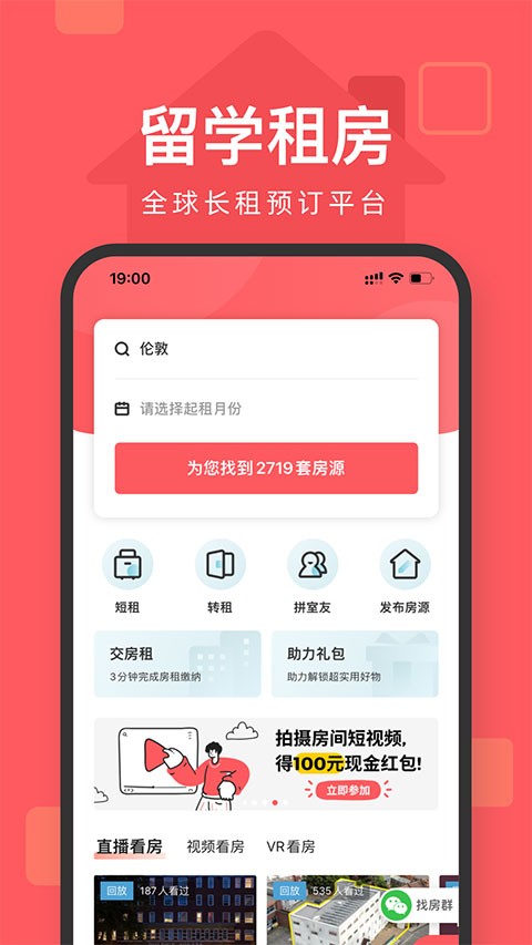 异乡好居app1