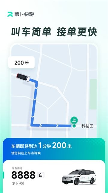 萝卜快跑app1