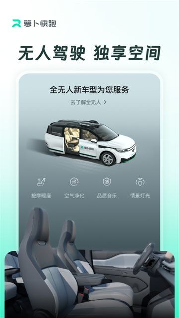 萝卜快跑app3