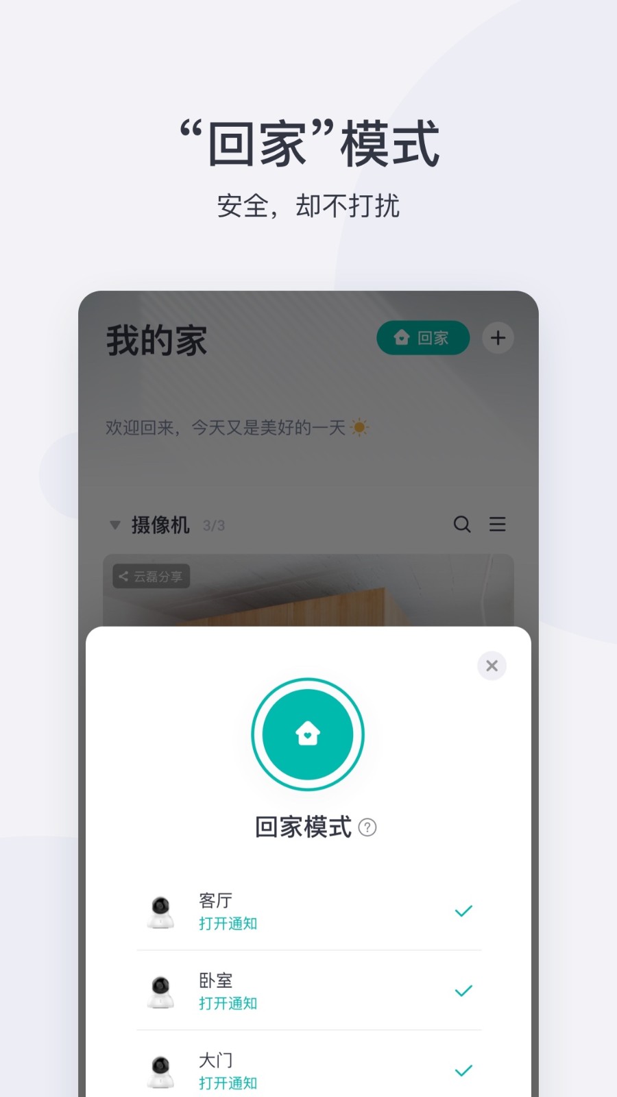 小蚁摄像机app3