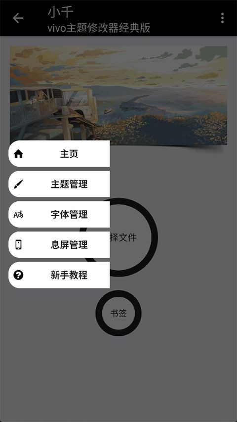 小千vivo主题修改器app3