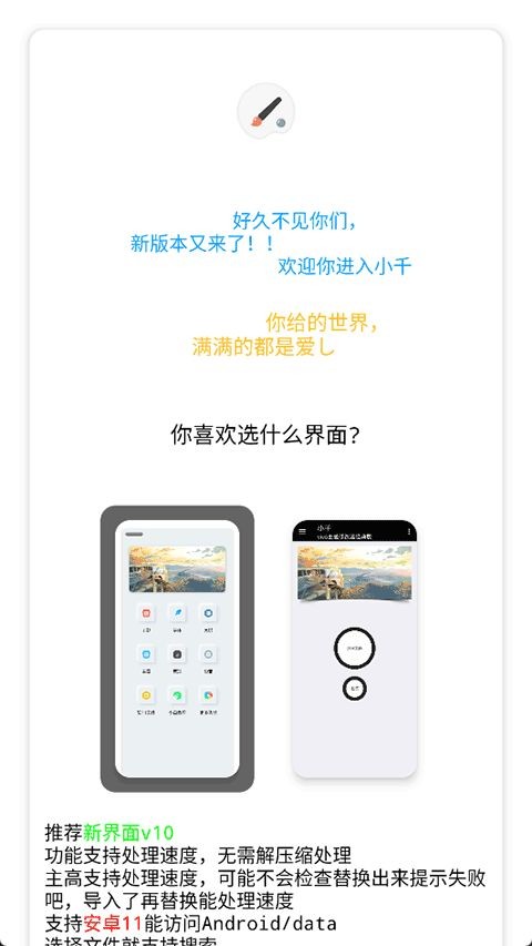 小千vivo主题修改器app4