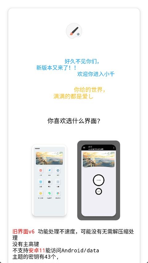 小千vivo主题修改器app2
