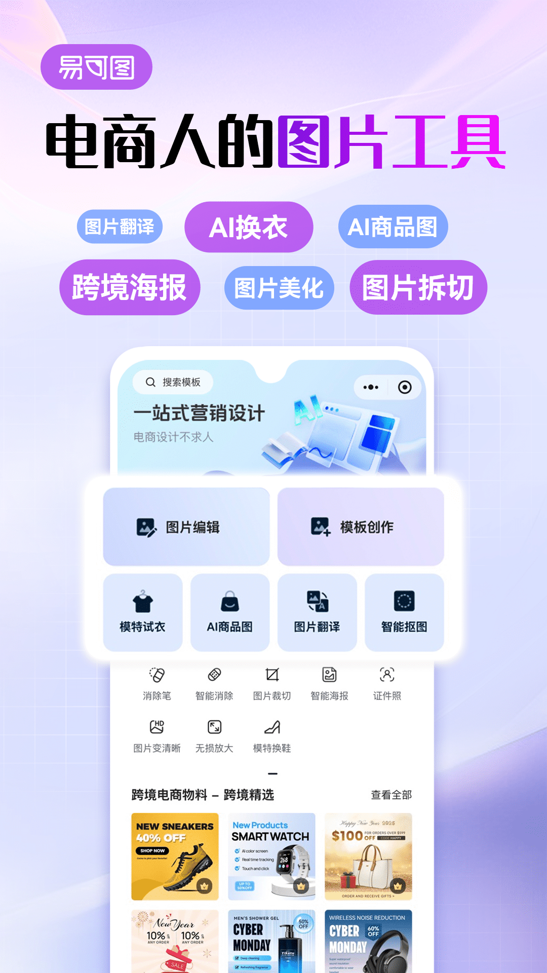 易可图app3