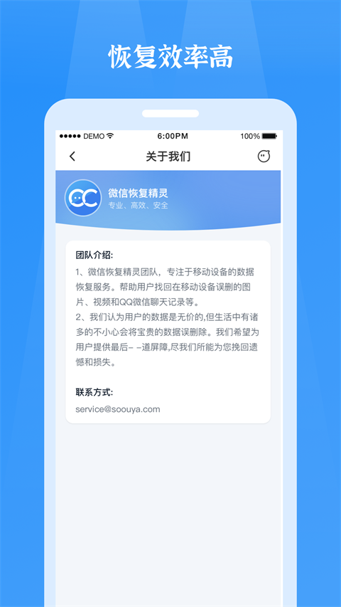 微信恢复精灵app1