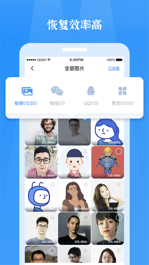 微信恢复精灵app2