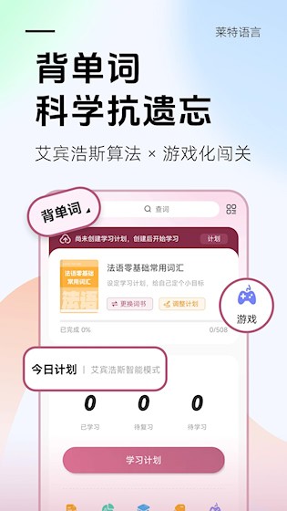 莱特法语学习背单词截图2