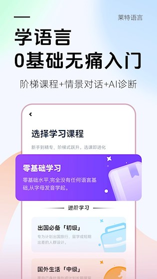 莱特法语学习背单词截图1