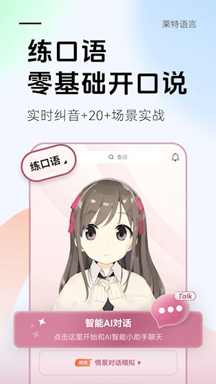 莱特法语学习背单词截图3