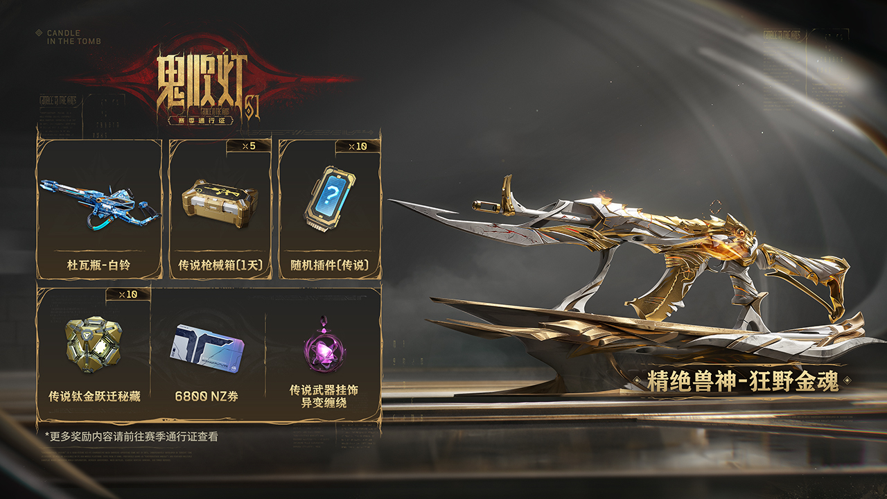 把FPS玩出花《逆战：未来》x「鬼吹灯」联动赛季正式上线!