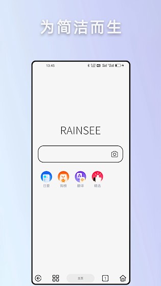 Rains浏览器3