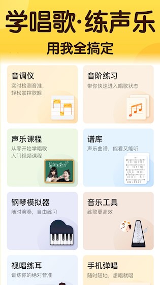 开嗓练声截图5