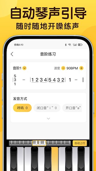 开嗓练声截图1