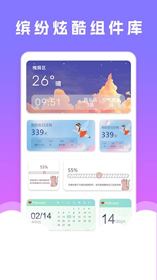 小组件桌面美化3