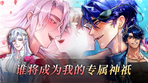 神域之恋手游截图3