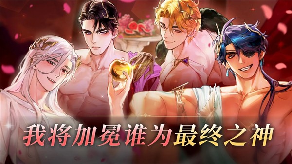 神域之恋手游截图4