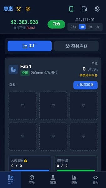 芯片大亨游戏截图2