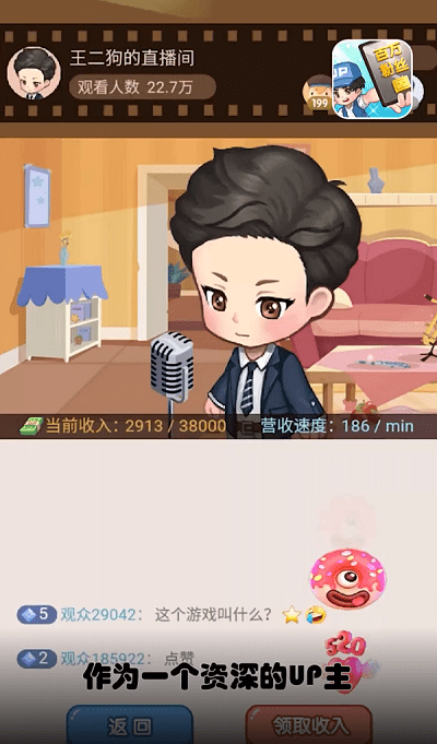 我要当UP主免广告版截图4