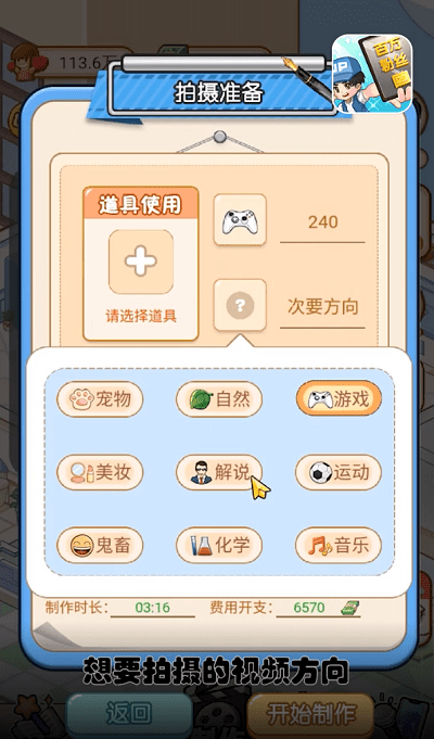 我要当UP主免广告版截图1