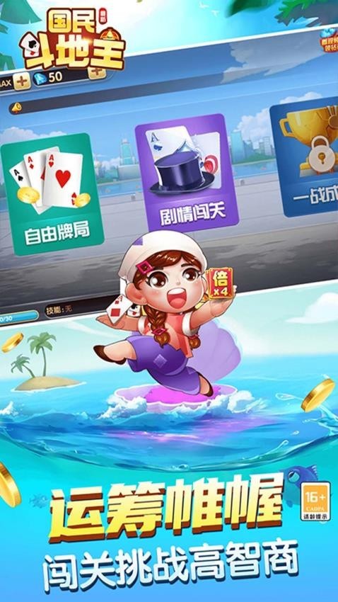 国民最新斗地主2026赚钱版截图2