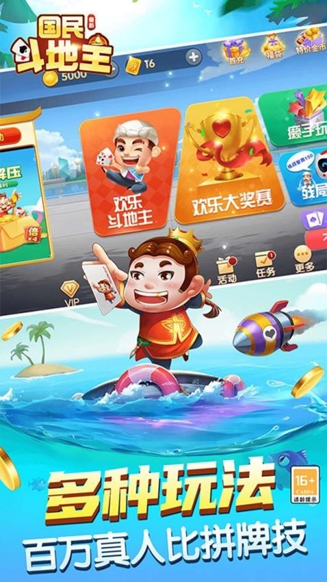 国民最新斗地主2026赚钱版截图3