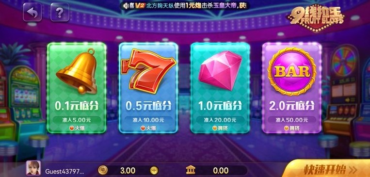 九线拉王水果机最新版截图3