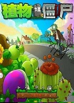 植物大战僵尸：抽卡版PC