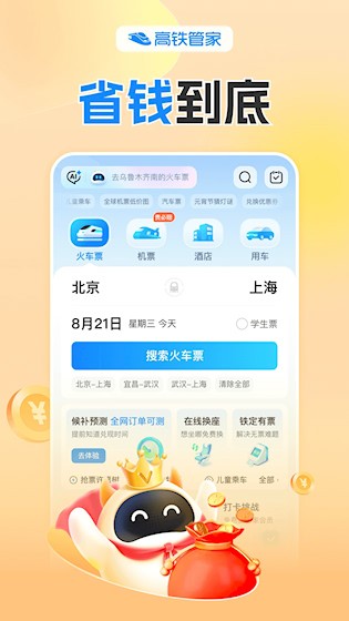 高铁管家截图1