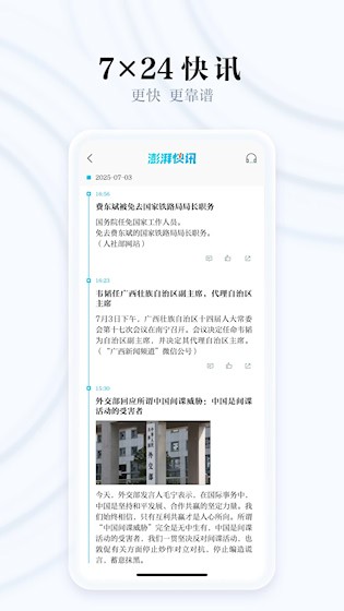 澎湃新闻截图2