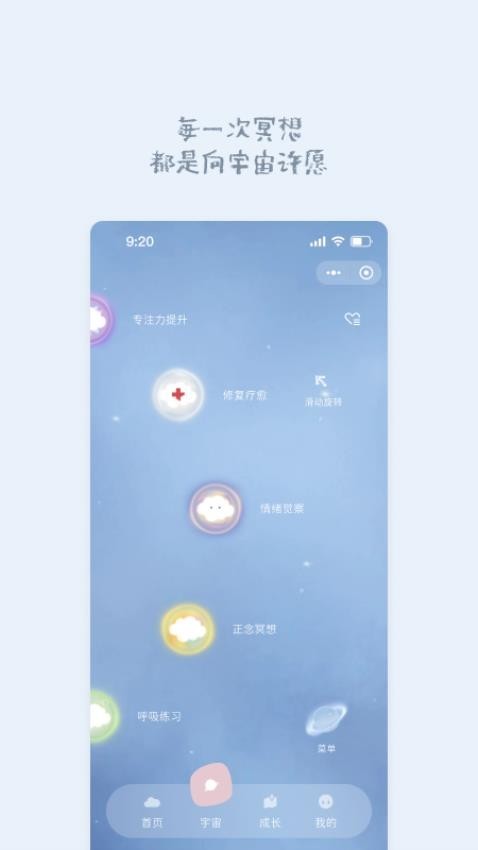 息达冥想app4