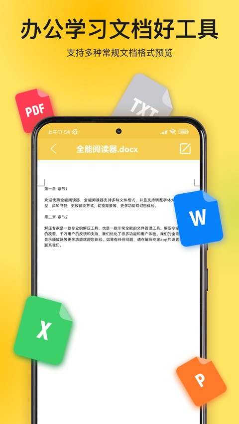 解压专家app2
