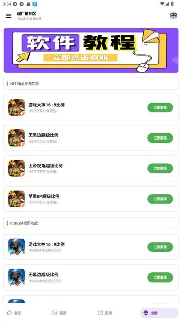PAK工具箱app2