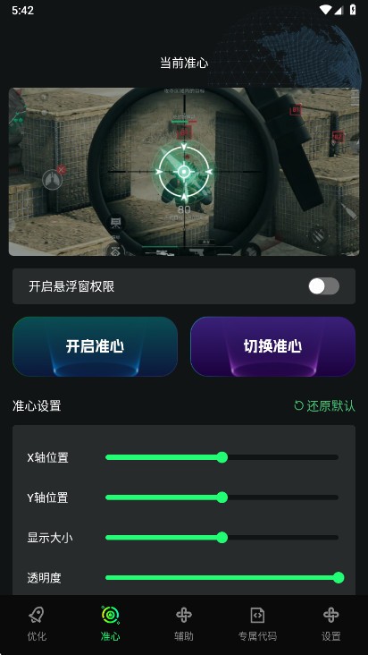 画质修复神器app2