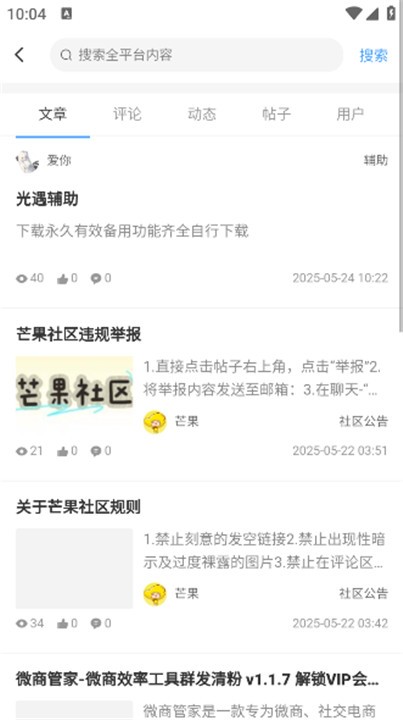 安卓芒果社区app app