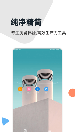 灯塔浏览器app4