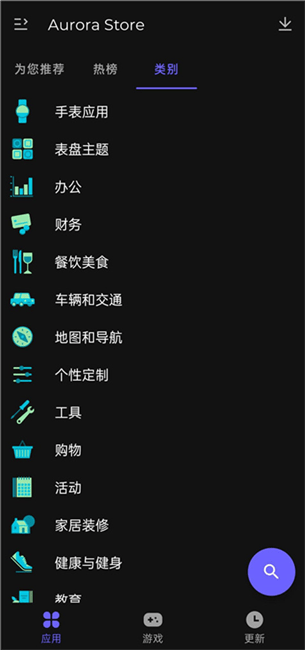 极光应用商店app3