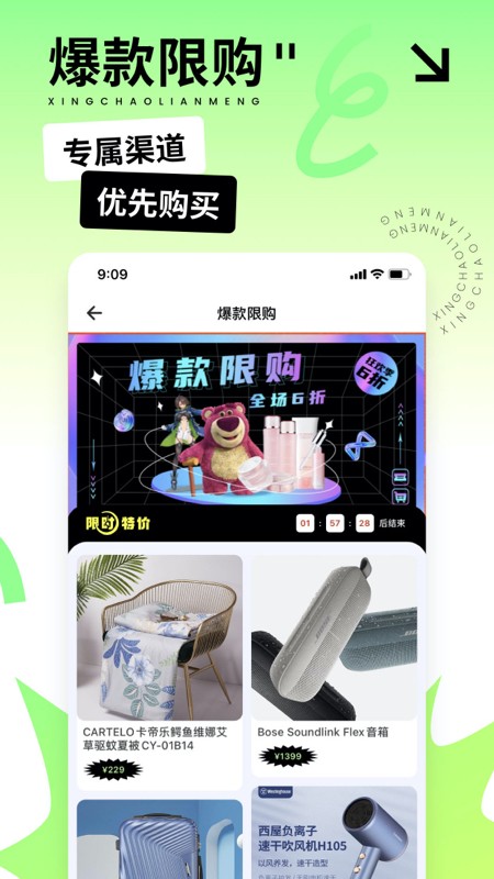 星潮联盟app3