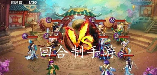 回合制战斗题材手游大全-回合制手游推荐-回合制竞技游戏合集