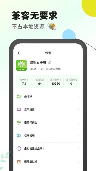 微趣云手机app2
