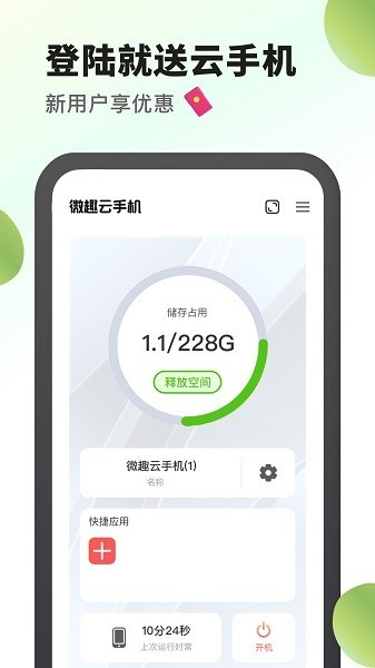 微趣云手机app3