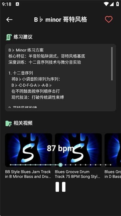 快速鼓机节拍器app1