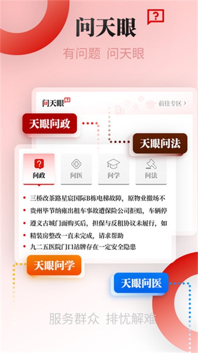 天眼新闻app4