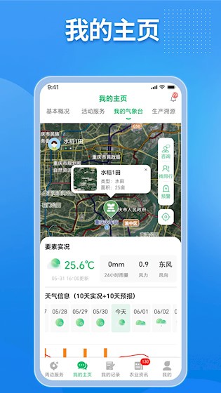 农业天气通截图3